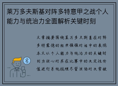 莱万多夫斯基对阵多特意甲之战个人能力与统治力全面解析关键时刻