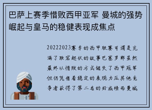 巴萨上赛季惜败西甲亚军 曼城的强势崛起与皇马的稳健表现成焦点 巴萨上赛季惜败西甲亚军 曼城的强势崛起与皇马的稳健表现成焦点