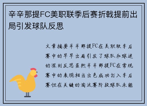 辛辛那提FC美职联季后赛折戟提前出局引发球队反思 辛辛那提FC美职联季后赛折戟提前出局引发球队反思