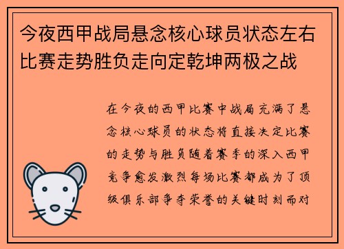 今夜西甲战局悬念核心球员状态左右比赛走势胜负走向定乾坤两极之战