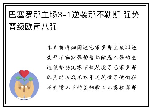 巴塞罗那主场3-1逆袭那不勒斯 强势晋级欧冠八强