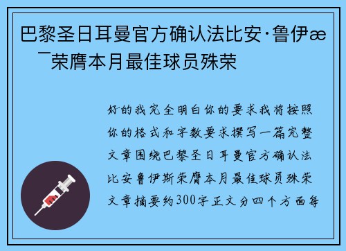 巴黎圣日耳曼官方确认法比安·鲁伊斯荣膺本月最佳球员殊荣 巴黎圣日耳曼官方确认法比安·鲁伊斯荣膺本月最佳球员殊荣