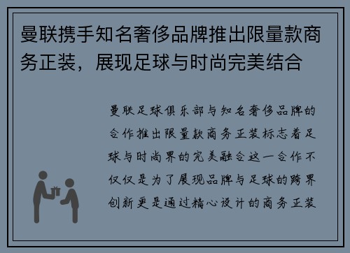 曼联携手知名奢侈品牌推出限量款商务正装,展现足球与时尚完美结合 曼联携手知名奢侈品牌推出限量款商务正装,展现足球与时尚完美结合