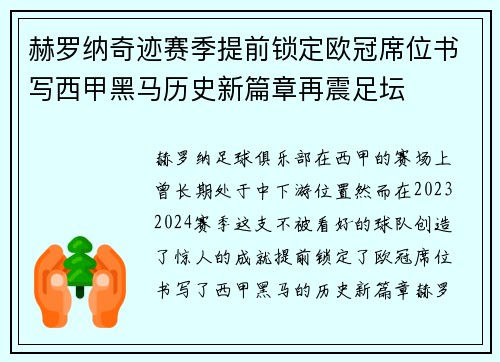 赫罗纳奇迹赛季提前锁定欧冠席位书写西甲黑马历史新篇章再震足坛 赫罗纳奇迹赛季提前锁定欧冠席位书写西甲黑马历史新篇章再震足坛